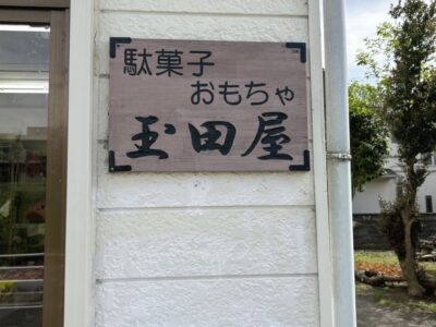 ⭐︎toiro瀬谷⭐︎2023/5/3「おやつを買いに行こう!」 t 20 400x300 - ⭐︎toiro瀬谷⭐︎2023/5/3「おやつを買いに行こう!」