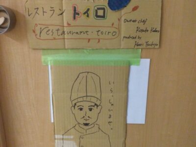 ☆toiro溝の口☆6月18日(日) トイロレストラン t 164 400x300 - ☆toiro溝の口☆6月18日(日) トイロレストラン