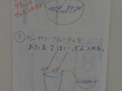 6月21日 ゼリー作り ☆toiro鳥が丘☆ t 221 400x300 - 6月21日 ゼリー作り ☆toiro鳥が丘☆