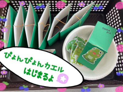 ☆toiro大船 6月8日(木) ぴょんぴょんカエル☆ t 83 400x300 - ☆toiro大船 6月8日(木) ぴょんぴょんカエル☆