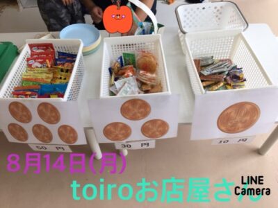 8月14日(月)toiro秦野☆toiroお店屋さん☆ t 158 400x300 - 8月14日(月)toiro秦野☆toiroお店屋さん☆