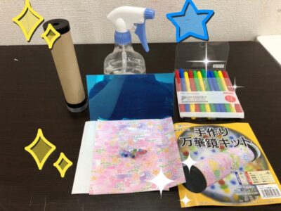 ⭐︎toiro大船 8月3日(木) 万華鏡作り⭐︎ t 31 400x300 - ⭐︎toiro大船 8月3日(木) 万華鏡作り⭐︎