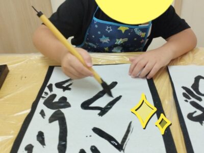 8月9日 習字 ☆toiro鶴見☆ t 66 400x300 - 8月9日 習字 ☆toiro鶴見☆