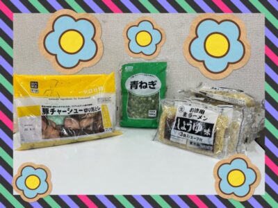 ☆toiro大船 9月2日(土) ラーメン作り(昼食)☆ t 17 400x300 - ☆toiro大船 9月2日(土) ラーメン作り(昼食)☆