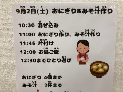 ☆9月2日☆toiro西谷☆『おにぎり&味噌汁パーティー♪』 t 71 400x300 - ☆9月2日☆toiro西谷☆『おにぎり&味噌汁パーティー♪』