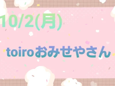 t 1 400x300 - 10月2日(月)　◎toiro本郷台◎