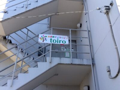 11月20日 ☆toiro小田急相模原☆ t 169 400x300 - 11月20日 ☆toiro小田急相模原☆