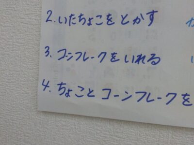 t 247 400x300 - 11月17日(金)　クランチチョコ作り　☆toiro上矢部☆