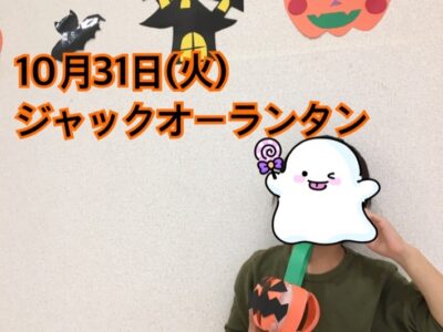 10月31日(火)toiro秦野☆ジャックオーランタン☆ t 33 400x300 - 10月31日(火)toiro秦野☆ジャックオーランタン☆