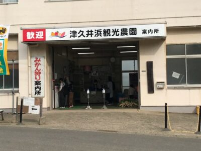 t 47 400x300 - 2023/11/07☆みかんがり☆toiro新吉田☆