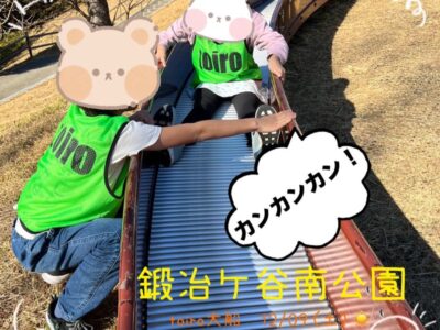 t 126 400x300 - ☆toiro大船 12月10日(日) 鍛冶ケ谷南公園☆