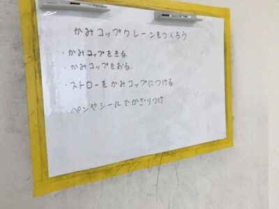 1月27日(土)☆toiro根岸☆ 紙コップクレーンを作ろう☆ t 246 400x300 - 1月27日(土)☆toiro根岸☆ 紙コップクレーンを作ろう☆
