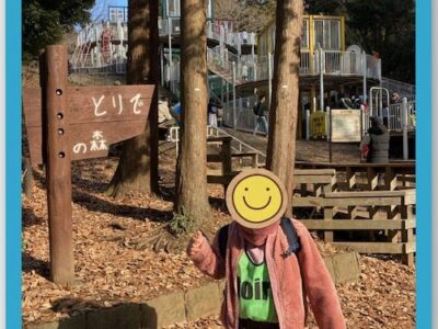 t 107 400x300 - 2月13日 toiroかしわ台① ☆こども自然公園！☆