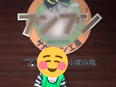 t 118 400x300 - ☆3月９日☆♨toiro湯河原♨「パン屋さんへ行こう」