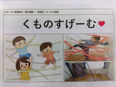 t 59 400x300 - toiro湘南台３月５日（火曜日）☆くもの巣ゲーム☆