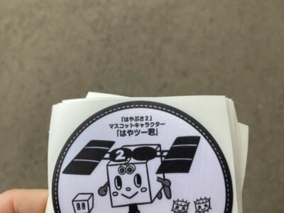 t 72 400x300 - 3月６日toiroいずみ中央JAXA相模原キャンパスブログ