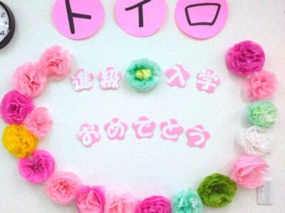 4月6日(土) 進級おめでとうパーティ ☆toiro上矢部☆ t 113 400x300 - 4月6日(土) 進級おめでとうパーティ ☆toiro上矢部☆