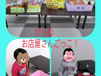 t 12 400x300 - ♪toiro白楽・第2教室♪【お買い物ごっこからのお店屋さんごっこ】2024.4.4￼