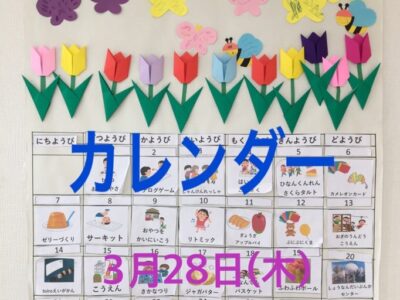 t 53 400x300 - 3月28日(木)toiro秦野☆カレンダー☆