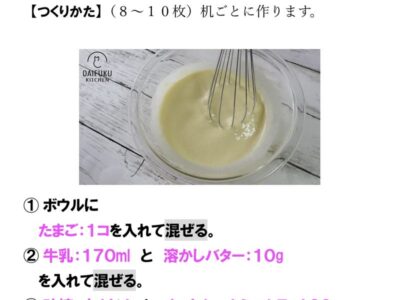 t 64 400x300 - クレープ作り★toiro仲町台★