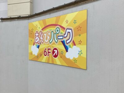 t 67 400x300 - ⭐︎2024.06.23 toiro新吉田　ゲームセンター⭐︎