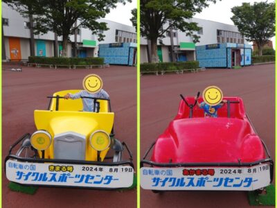 t 115 400x300 - ☆8月19日☆♨toiro湯河原♨「サイクルスポーツセンターに行ったよ」