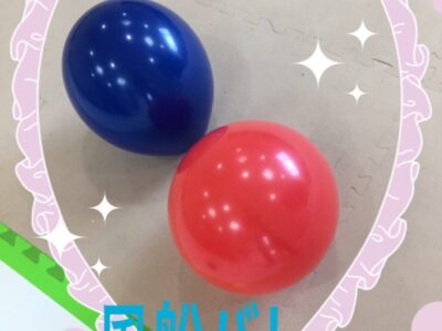 t 58 400x300 - toiro秦野8月5日(月)toiro秦野☆風船バレー☆