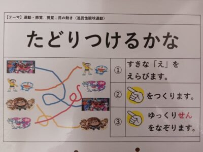 toiro湘南台教室 7月30日(火)☆ビジョントレーニング☆ t 6 400x300 - toiro湘南台教室 7月30日(火)☆ビジョントレーニング☆
