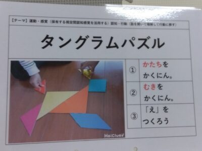 t 33 400x300 - toiro湘南台教室　9月5日（木）☆タングラムパズル☆
