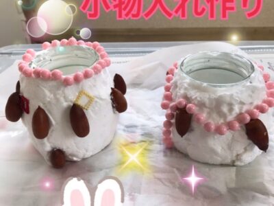 t 59 400x300 - 10月6日(日)toiro秦野☆小物入れ作り☆