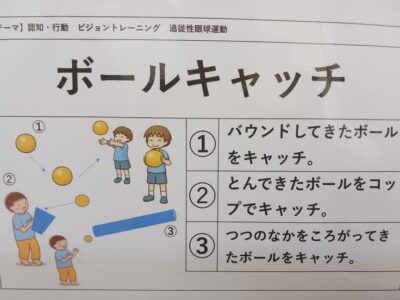 t 67 400x300 - toiro湘南台教室　１０月9日（水曜日）☆ボールキャッチ：ビジョントレーニング☆
