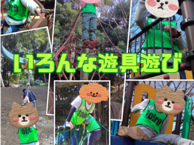 2025.2.15☆toiroいずみ中央☆「綾瀬市城山公園」の巻 15d60904c302c8bb98e0eb276d99a603 400x300 - 2025.2.15☆toiroいずみ中央☆「綾瀬市城山公園」の巻