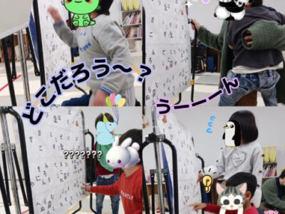 6e112de7f78ec0fc474be87bc50abe43 400x300 - toiro湘南台教室　1月29日（水）　☆ひらがな探しゲーム☆