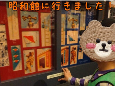 19741689755359b0dd90d09e7b8b9d3e 400x300 - 2025.3.27☆toiroいずみ中央☆「昭和館」の巻