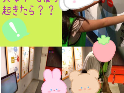 5月17日(土)☆トイロ根岸☆防災センターへ行こう!! 2f3b460409f84599be0c8279f0e026e7 400x300 - 5月17日(土)☆トイロ根岸☆防災センターへ行こう!!