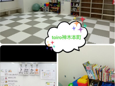 90b80fab083adca07d075f95ac2e5112 400x300 - toiro 神木本町☆2025年7月開所しました☆