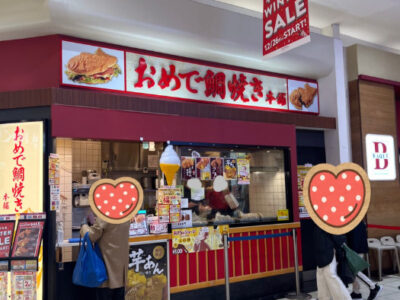 91834797e64a5ed6160e4aca35796a2c 400x300 - ☆1月5日(月)☆toiro桜ヶ丘第1教室〜たいやきを食べに行こう〜