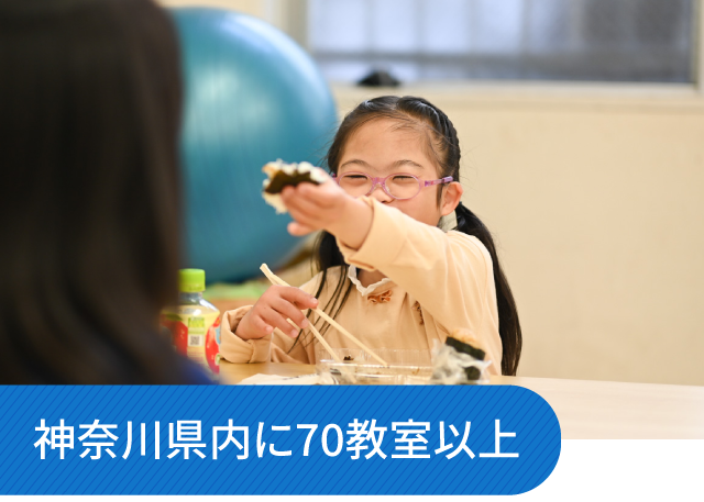 横浜の放課後デイサービスtoiro(トイロ)-横浜市指定事業者- feat06 1 - 横浜の放課後デイサービスtoiro(トイロ)-横浜市指定事業者-