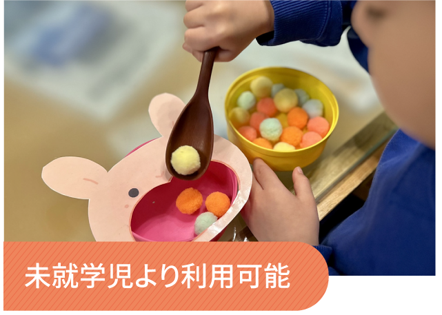 横浜の放課後デイサービスtoiro(トイロ)-横浜市指定事業者- feat08 - 横浜の放課後デイサービスtoiro(トイロ)-横浜市指定事業者-