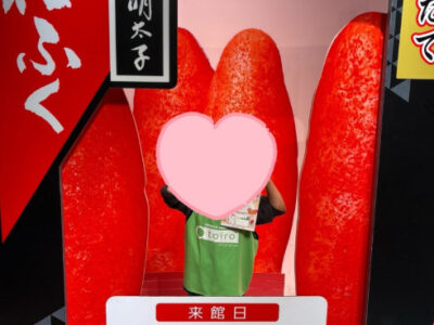 8caac5c65629f6bbb14a5446bc7997de 400x300 - 3月27日 ☆♨toiro湯河原♨ 「めんたいパーク」