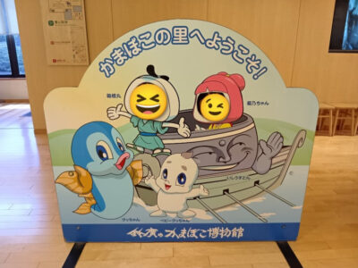 1a0acf0bf54d58fc763d57ea016efc44 400x300 - トイロ開成　第１教室　【あげかま作り体験に行ってきました✨】
