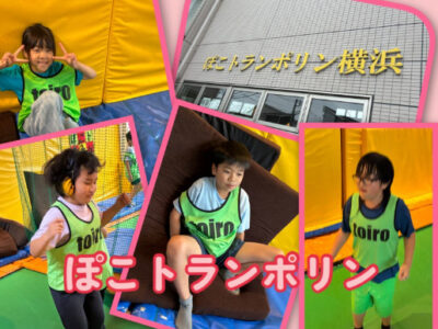2026 6月7日(日)☆第1・第2教室合同イベント『ぽこトランポリン』トイロ天王町 1afaac6c40ef7923fd80d1065369964a 400x300 - 2026 6月7日(日)☆第1・第2教室合同イベント『ぽこトランポリン』トイロ天王町