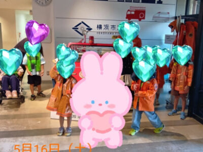 5月16日(土)トイロ渋沢☆横浜市民防災センター☆ 3ffb84f74c2e64e3abbfd30b6ae6e1f4 400x300 - 5月16日(土)トイロ渋沢☆横浜市民防災センター☆